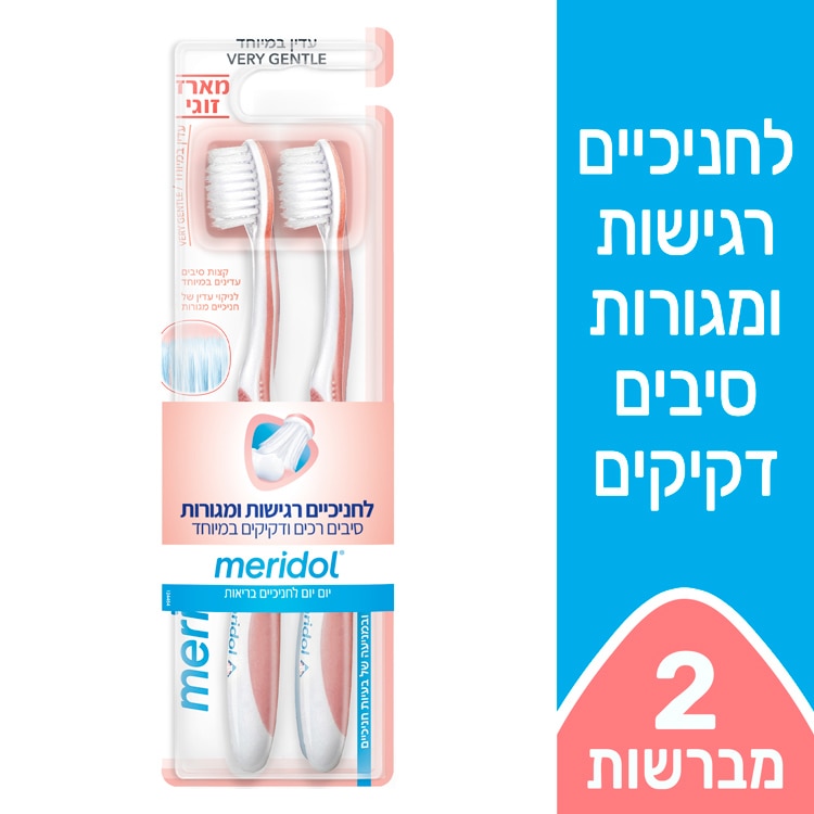מברשת שיניים מרידול עדינה במיוחד לחניכיים רגישות מארז זוג